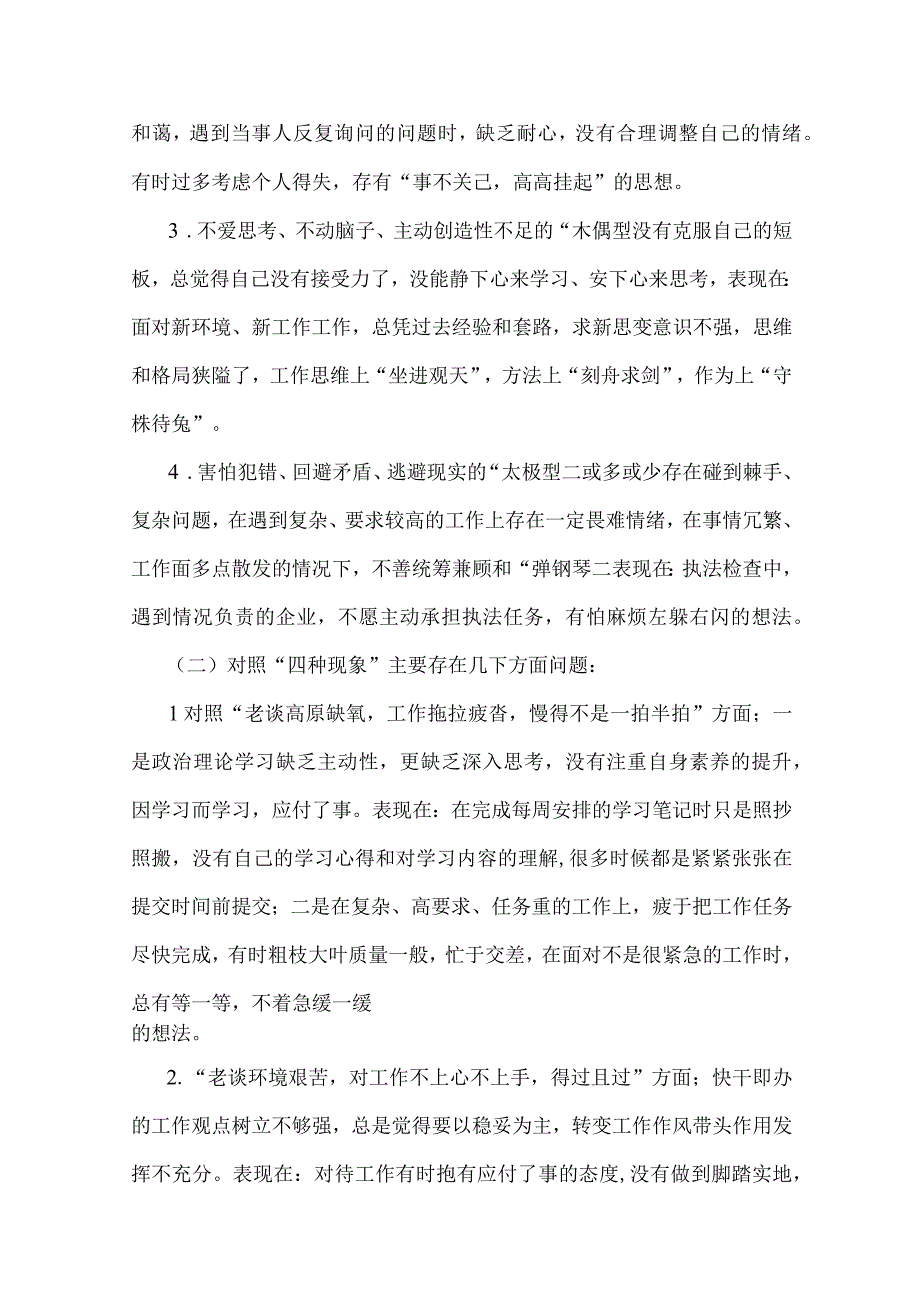 2023年开展“想一想我是哪种类型干部”思想大讨论发言材料3篇文.docx_第2页