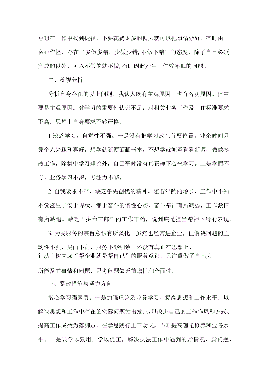 2023年开展“想一想我是哪种类型干部”思想大讨论发言材料3篇文.docx_第3页