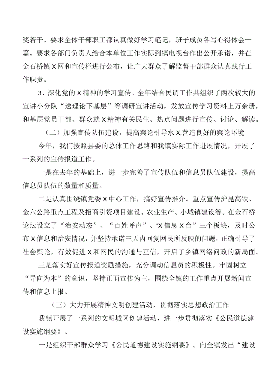 2023年宣传思想文化工作工作推进情况汇报（六篇）附发言材料及学习心得（六篇）.docx_第2页