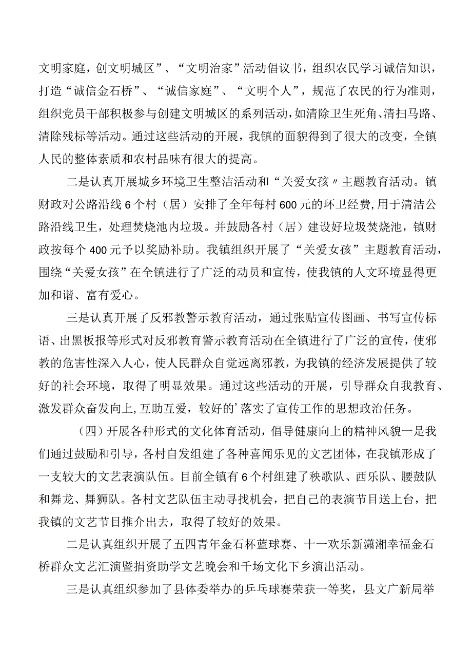 2023年宣传思想文化工作工作推进情况汇报（六篇）附发言材料及学习心得（六篇）.docx_第3页