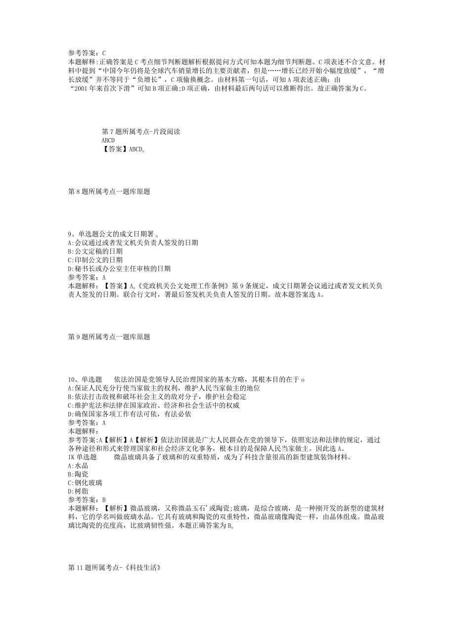 2023年05月贵阳市白云区公开选聘社区工作者模拟题(二).docx_第3页