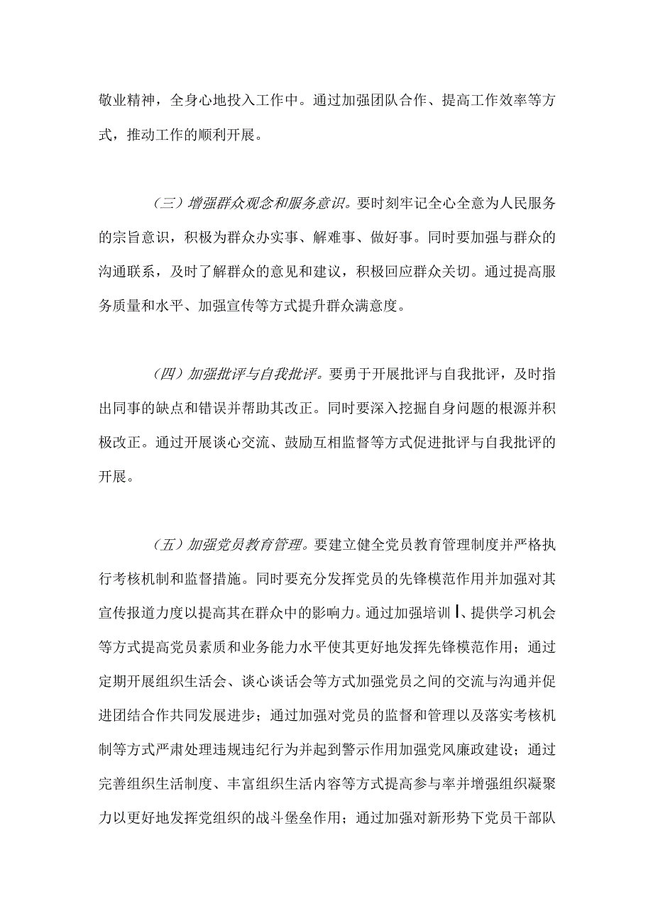 2023年第二批主题教育检视清单及整改措施.docx_第3页