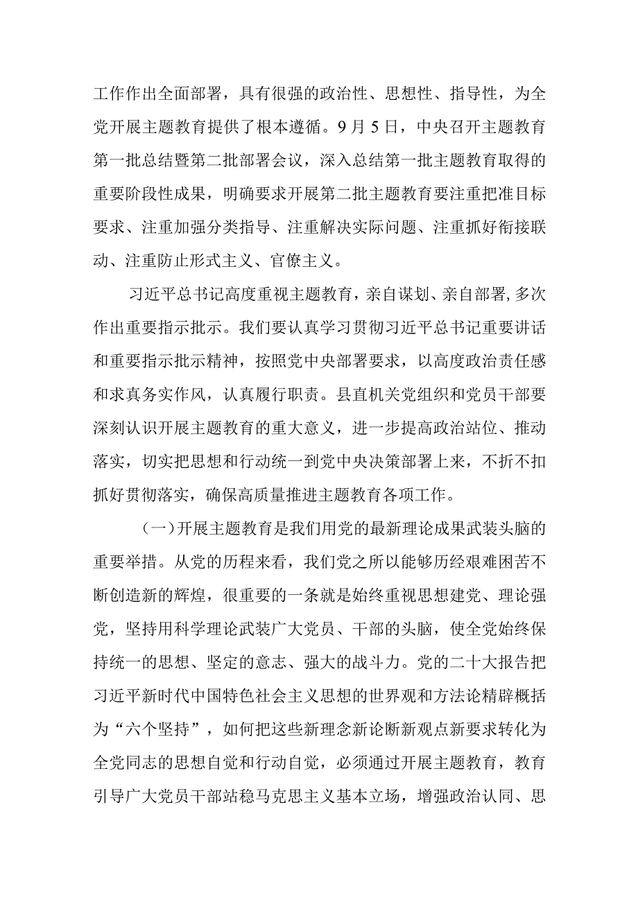 2023年机关工委书记专题教育党课讲稿.docx_第2页