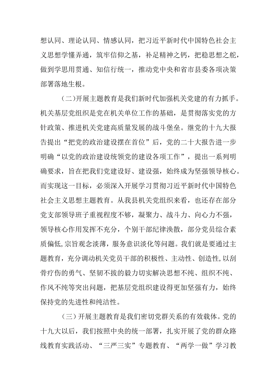 2023年机关工委书记专题教育党课讲稿.docx_第3页