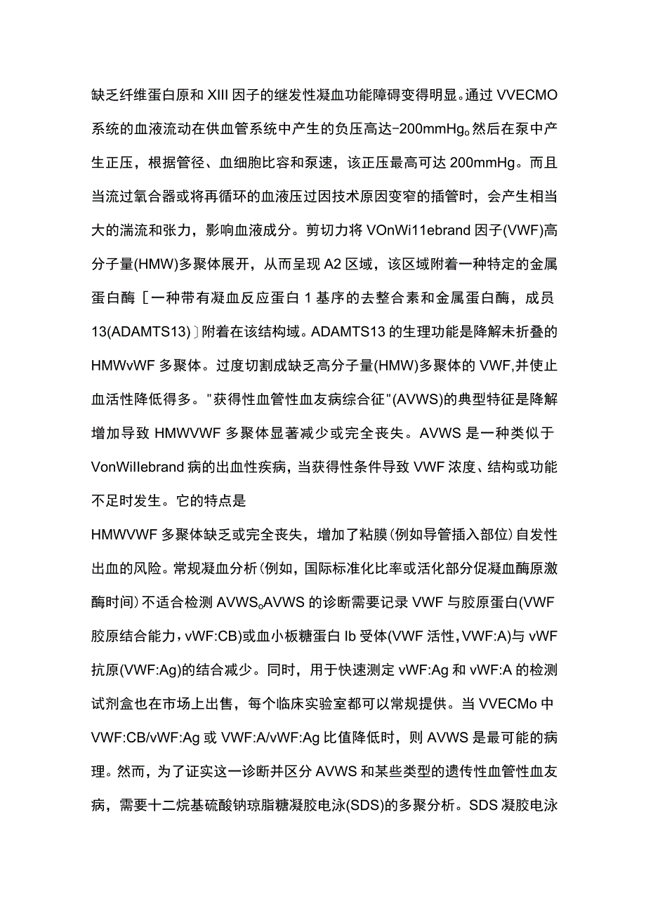 2023年VV-ECMO 期间出血的预防和治疗.docx_第3页