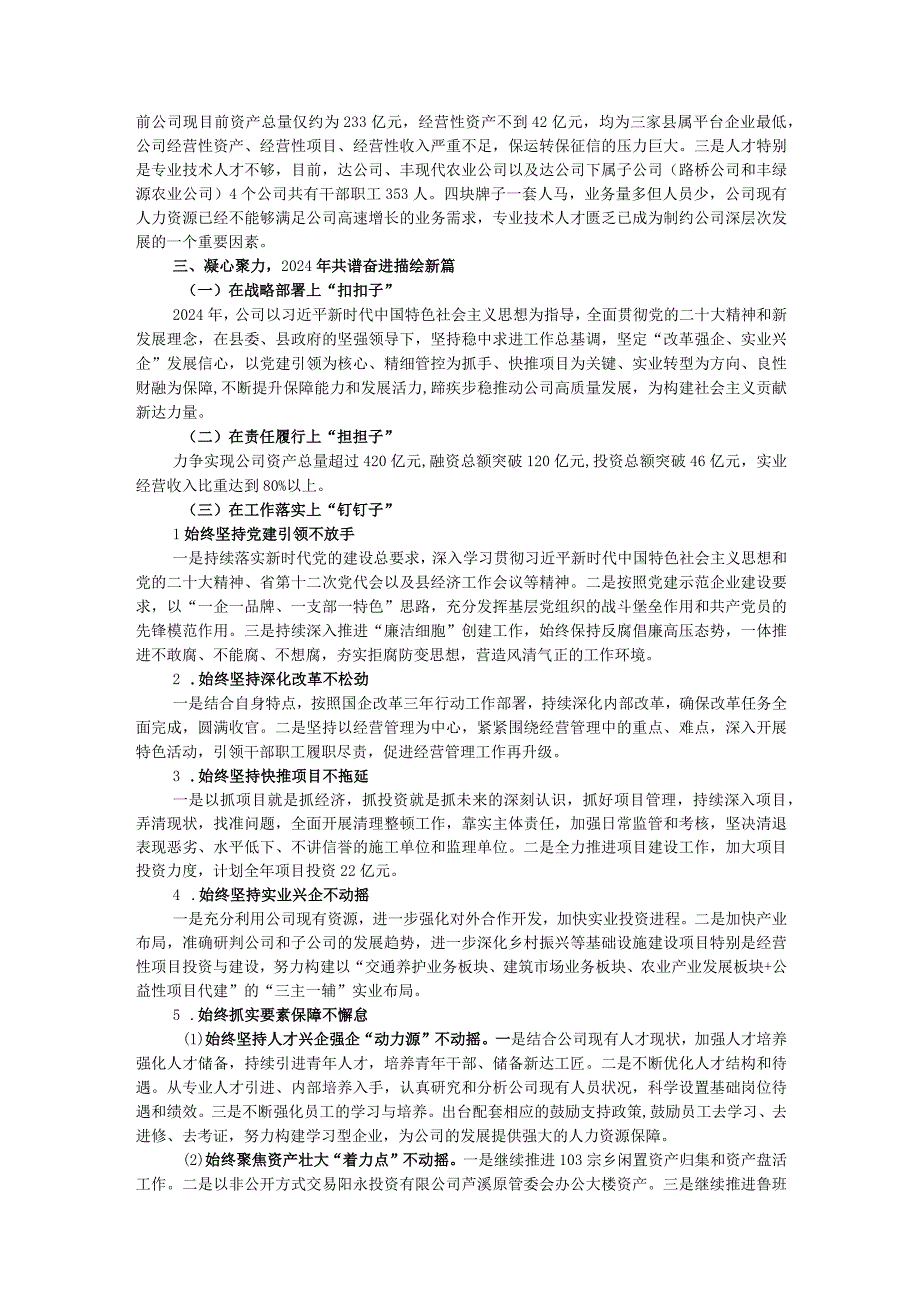 2023年国有企业经营管理工作开展情况报告.docx_第3页