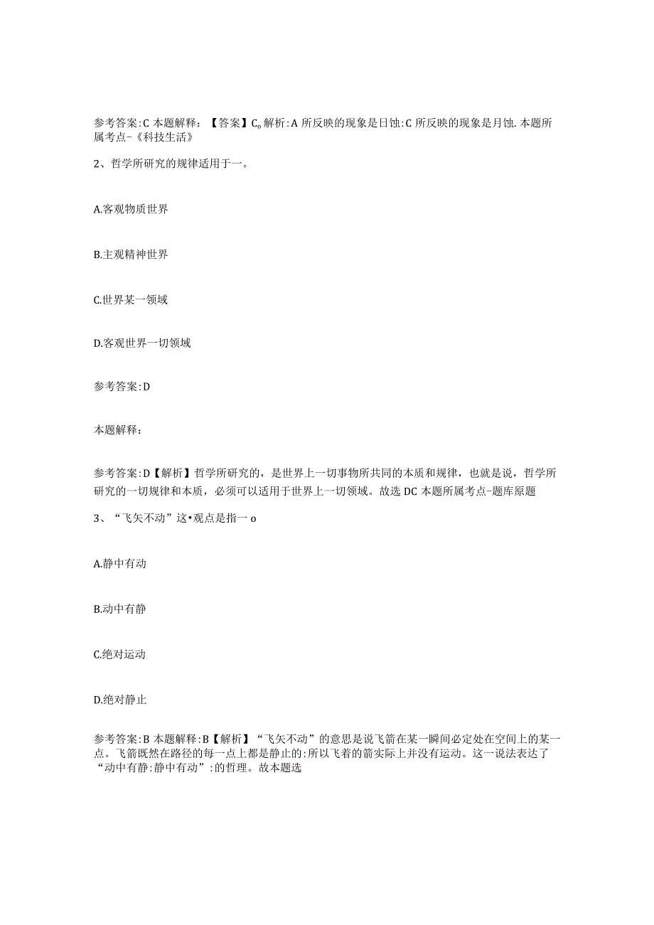 2023年度辽宁省本溪市明山区事业单位公开招聘练习题七及答案.docx_第2页