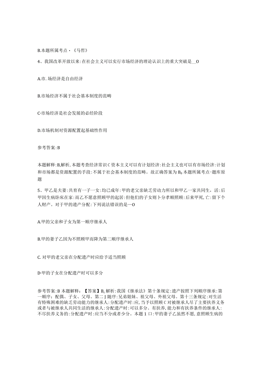 2023年度辽宁省本溪市明山区事业单位公开招聘练习题七及答案.docx_第3页