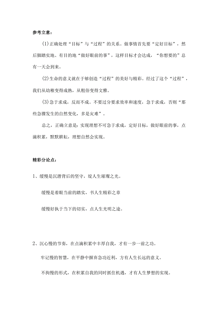 2023年11月各地联考作文金题及导写：“缓慢的价值”+.docx_第2页