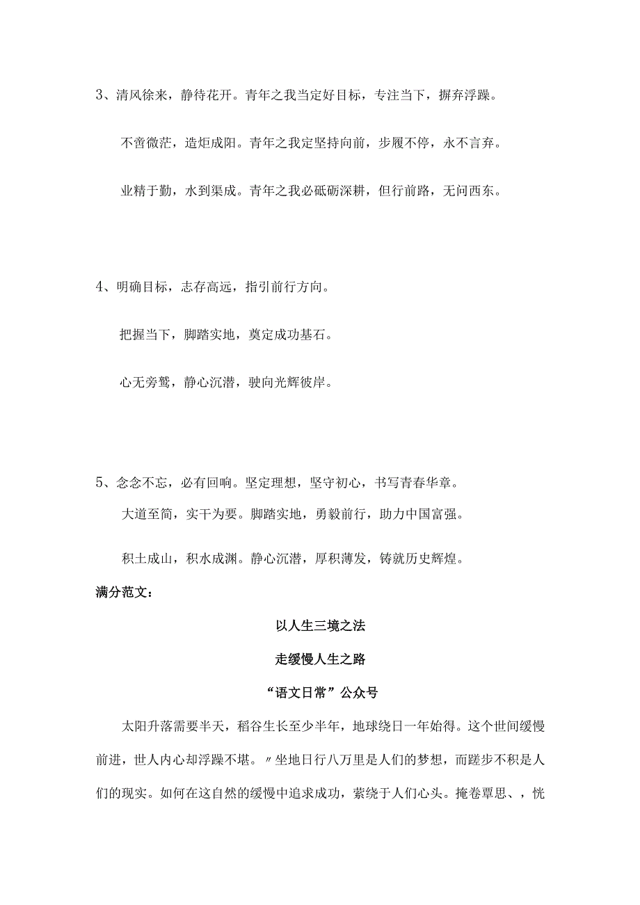 2023年11月各地联考作文金题及导写：“缓慢的价值”+.docx_第3页