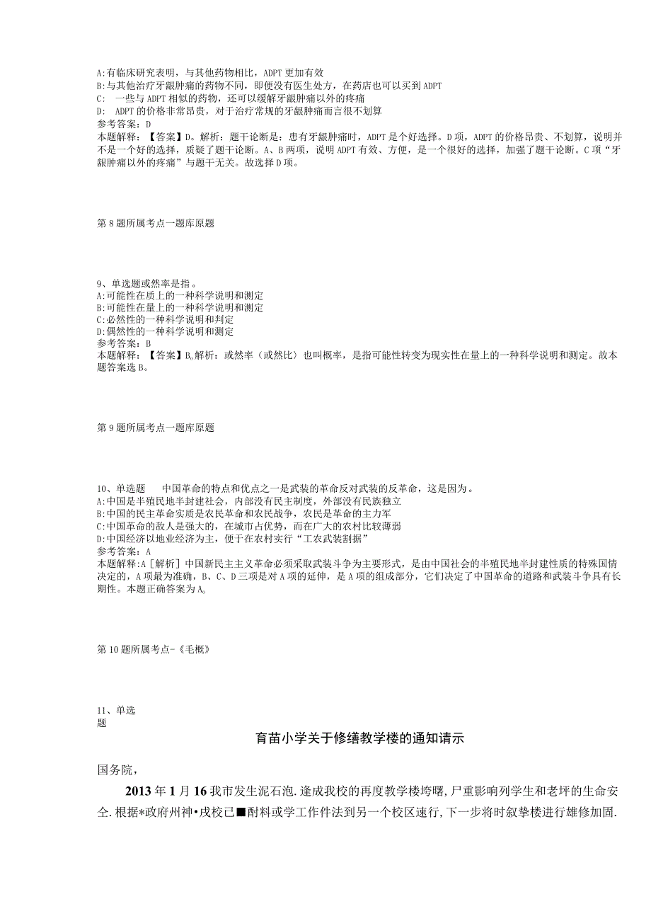 2023年06月山西省沁水县公开招聘医疗卫生专业技术人员模拟题(二).docx_第3页