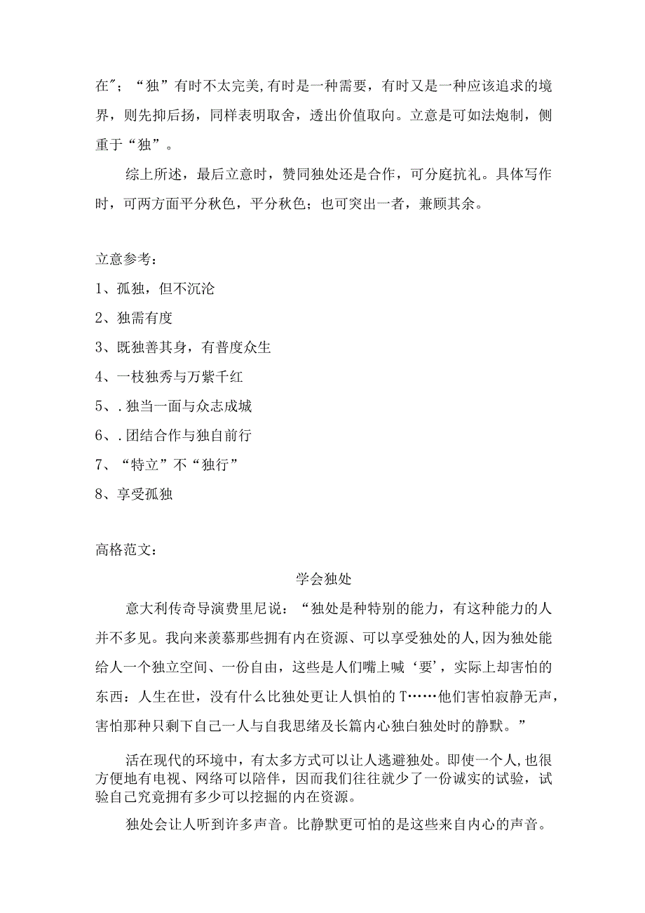 2023年11月各地联考作文金题及导写：独处.docx_第2页