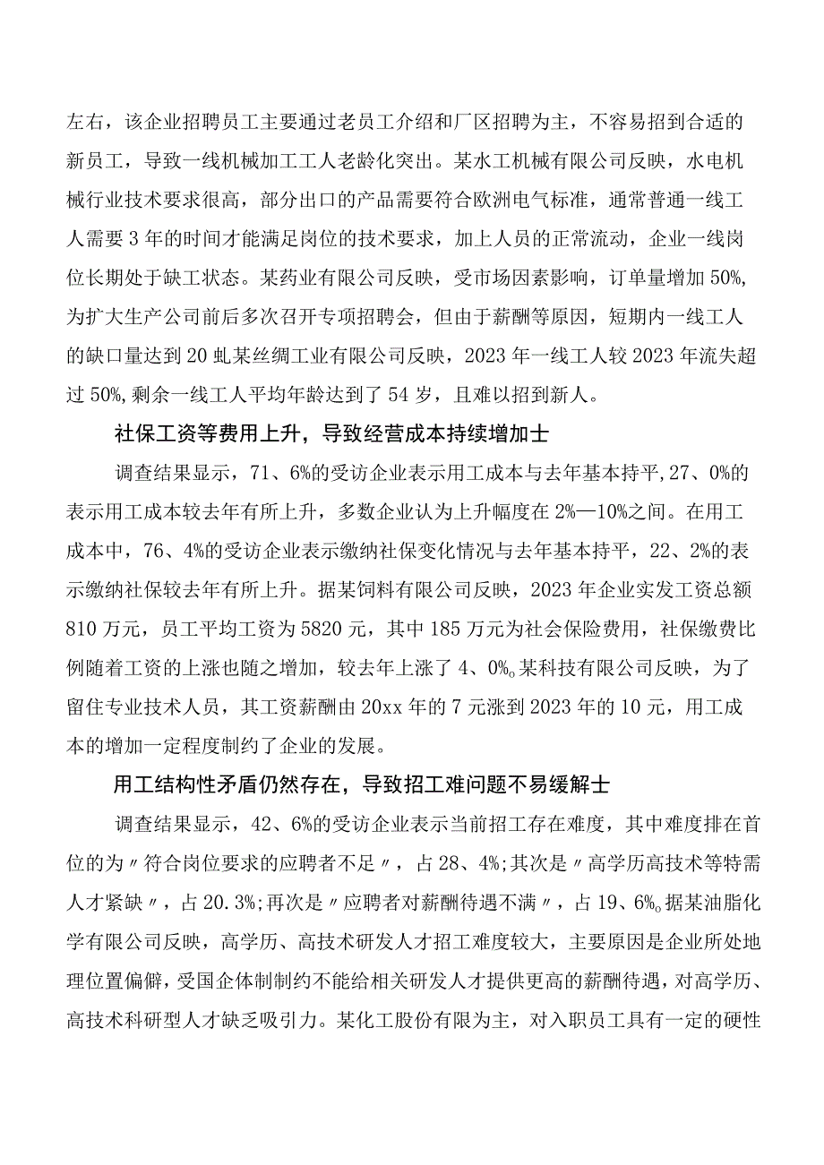 2023年节后制造业企业复工返岗情况调研报告.docx_第3页