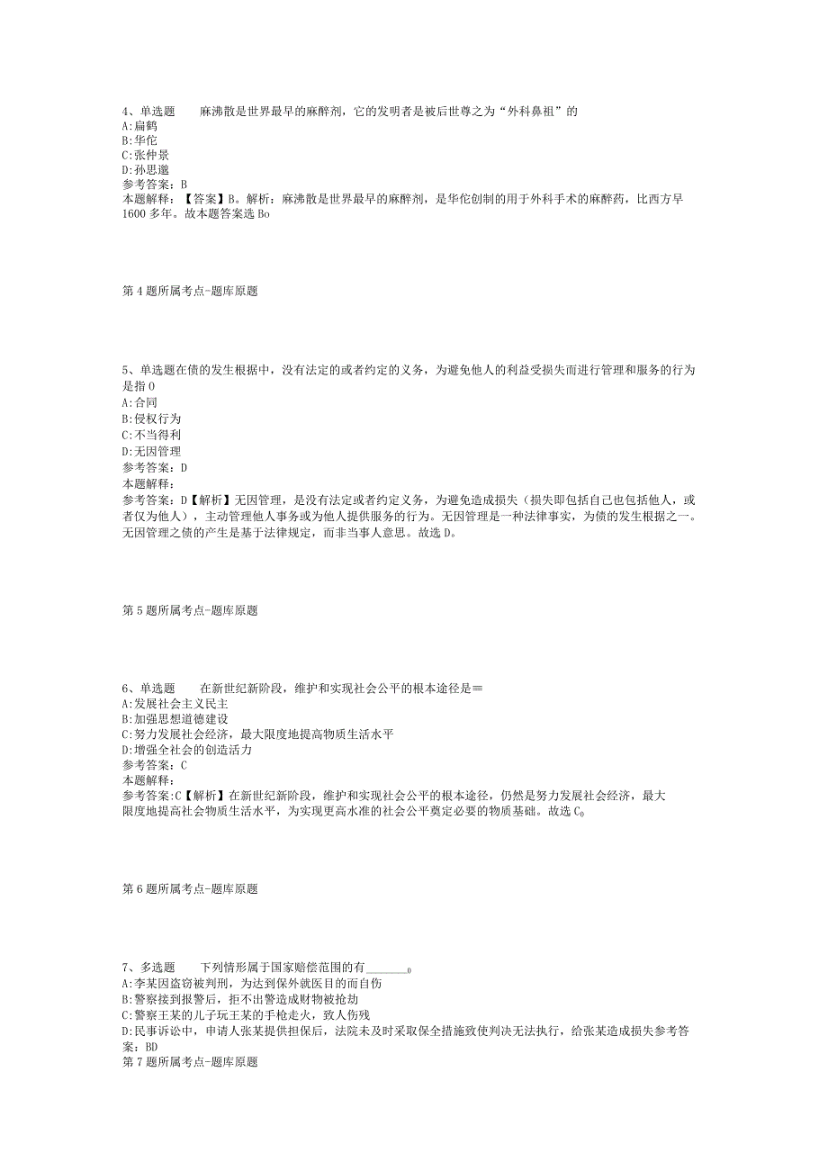 2023年06月湖南省“三支一扶”计划招募高校毕业生冲刺题(二).docx_第2页