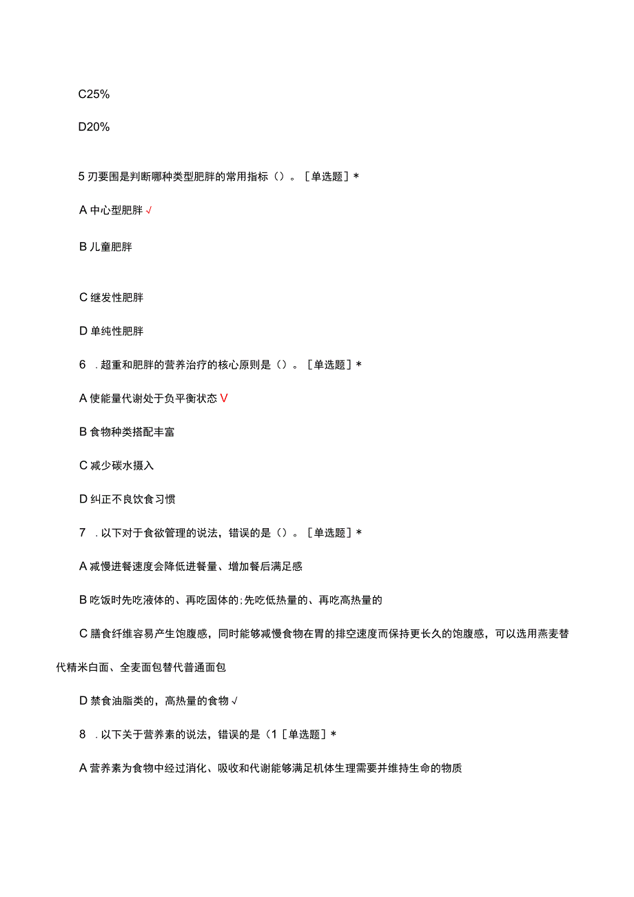 2023年1＋X体重管理师职业技能考试试题及答案.docx_第2页