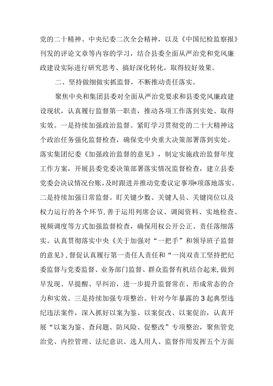 2023年纪委书记述学述职述廉报告.docx_第2页