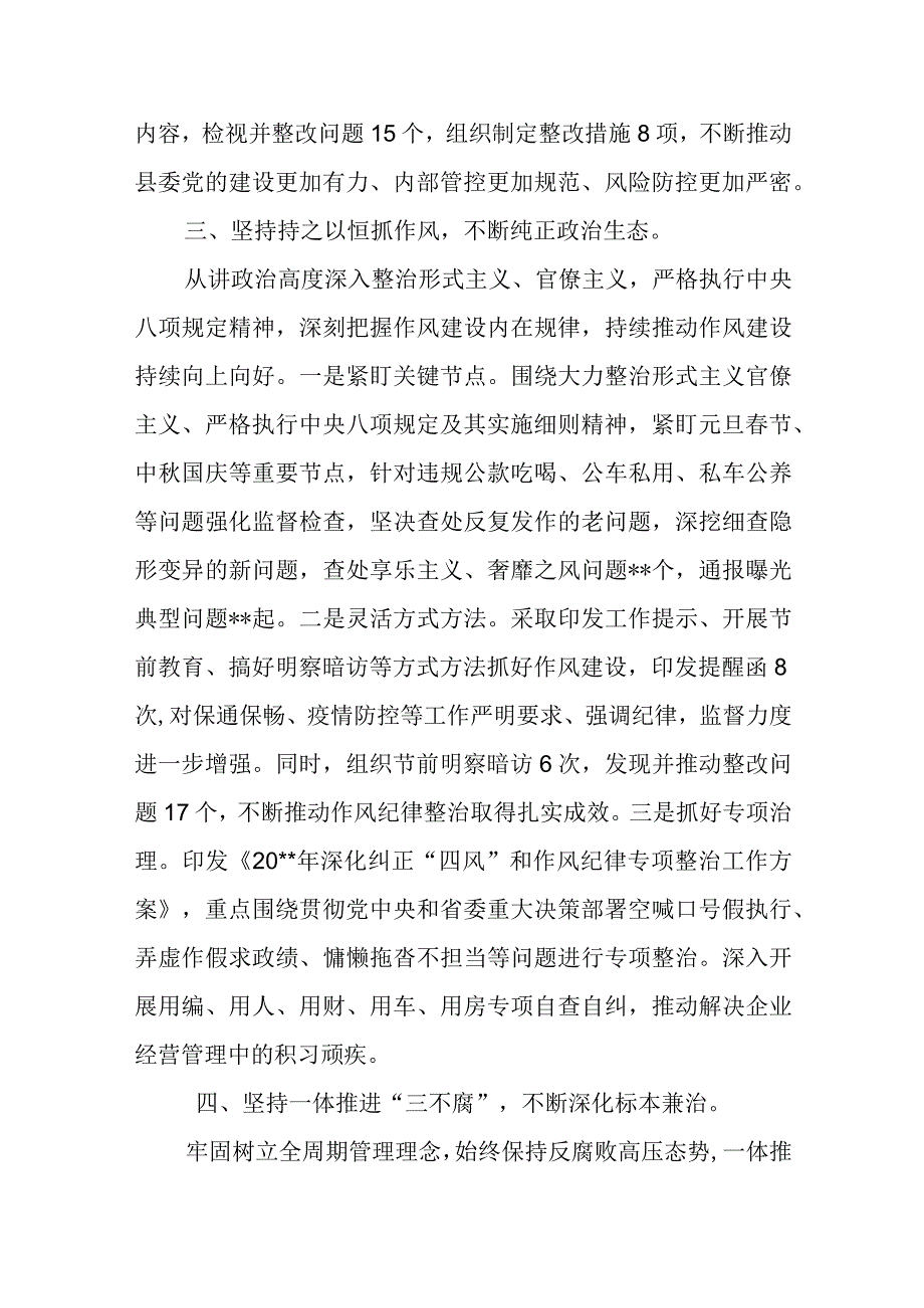 2023年纪委书记述学述职述廉报告.docx_第3页