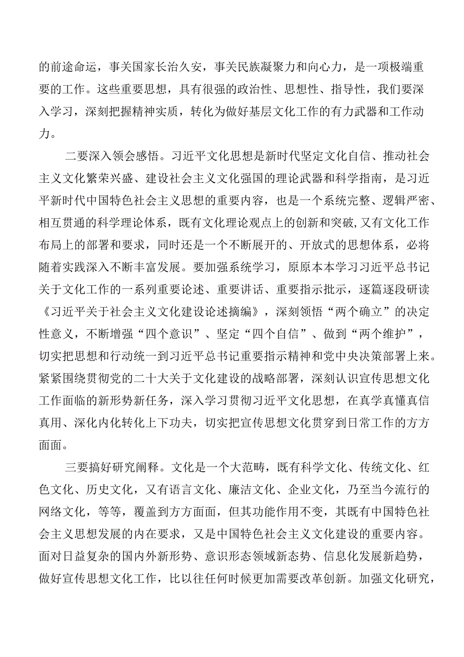 2023年宣传思想文化工作发言材料及心得感悟6篇包含六篇总结汇报.docx_第2页