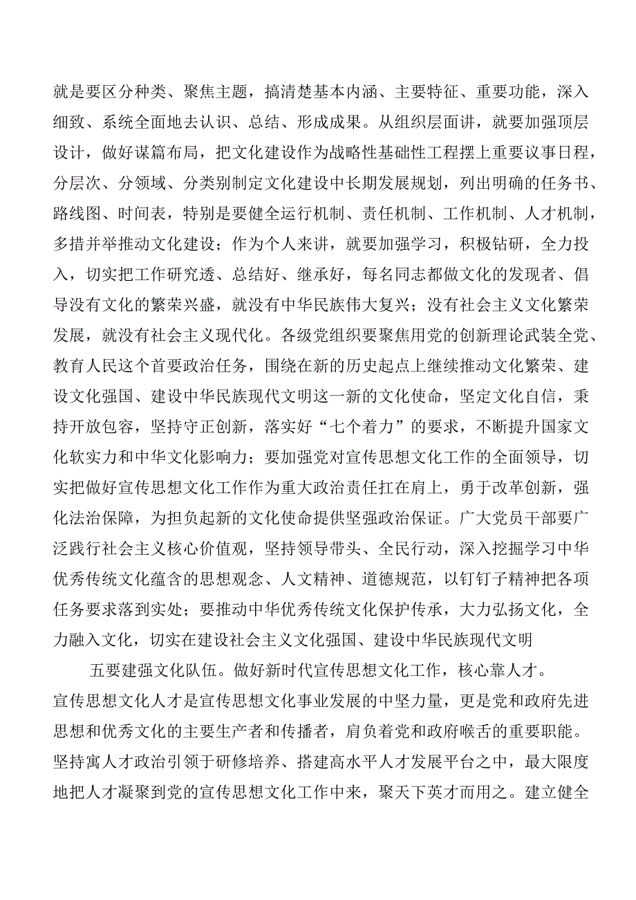 2023年宣传思想文化工作发言材料及心得感悟6篇包含六篇总结汇报.docx_第3页