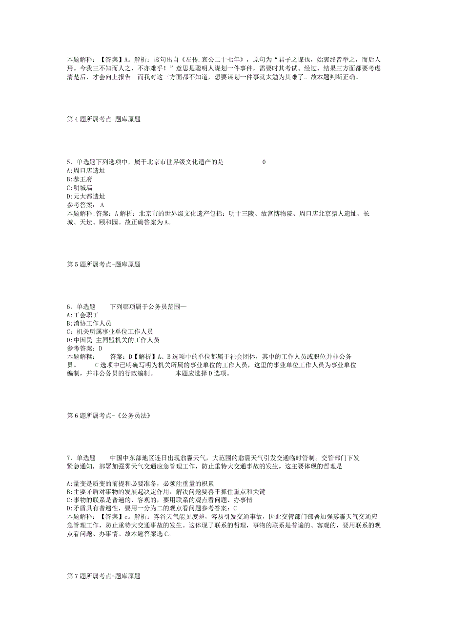 2023年08月成都市新都区融媒体中心公开招考编外人员冲刺题(二).docx_第2页