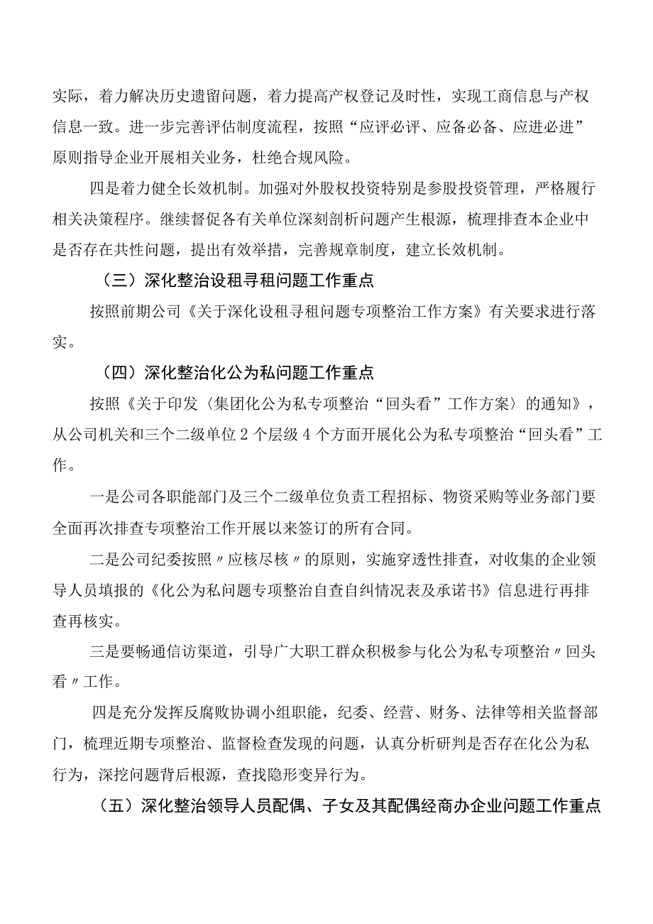 2023年国企关于“靠企吃企”问题专项整治工作方案.docx_第2页