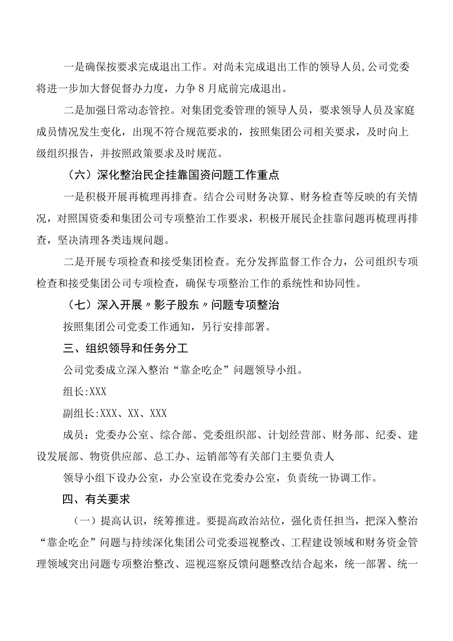 2023年国企关于“靠企吃企”问题专项整治工作方案.docx_第3页