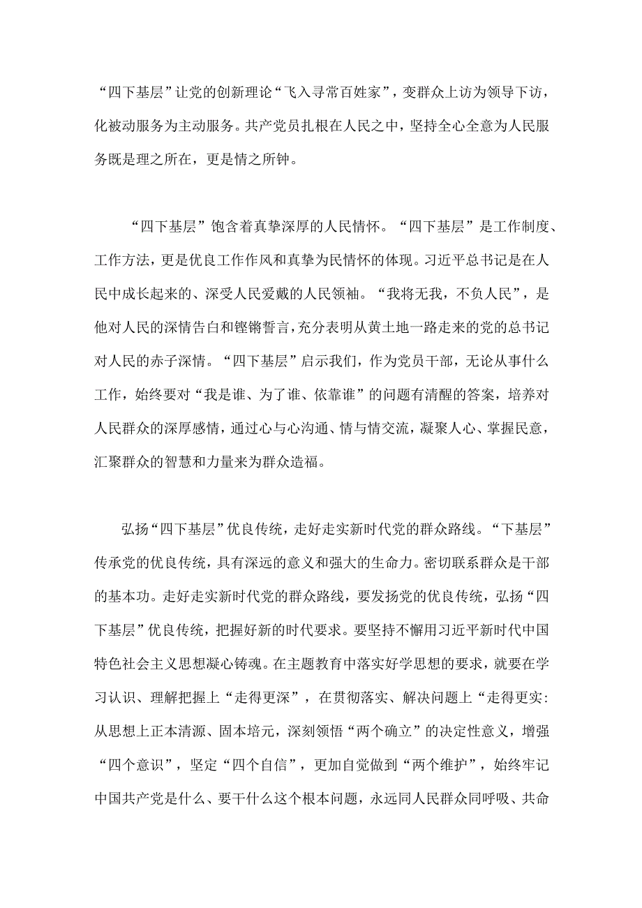 2023年“四下基层”与新时代党的群众路线理论研讨会发言材料、重点任务及工作分工方案、工作计划、心得体会【8篇】.docx_第3页