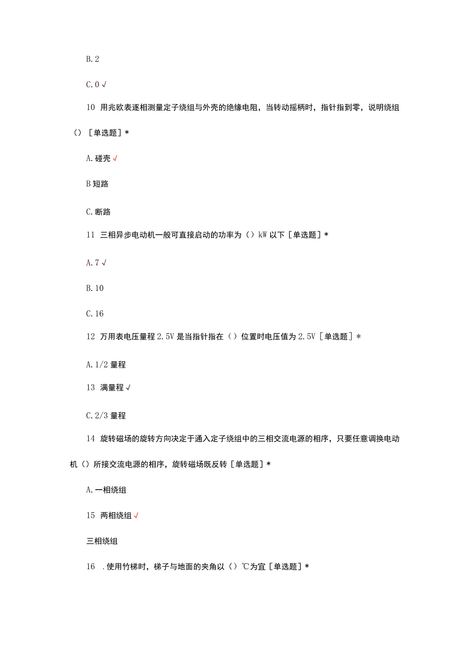 2023年特种作业电工资格考试试题.docx_第3页