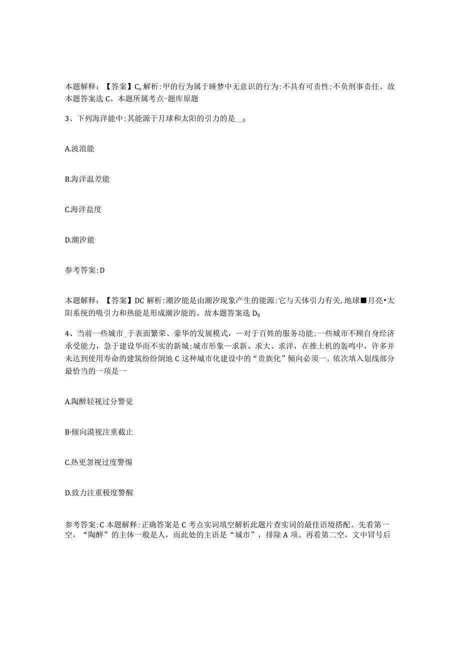 2023年度辽宁省沈阳市事业单位公开招聘能力检测试卷B卷附答案.docx_第2页