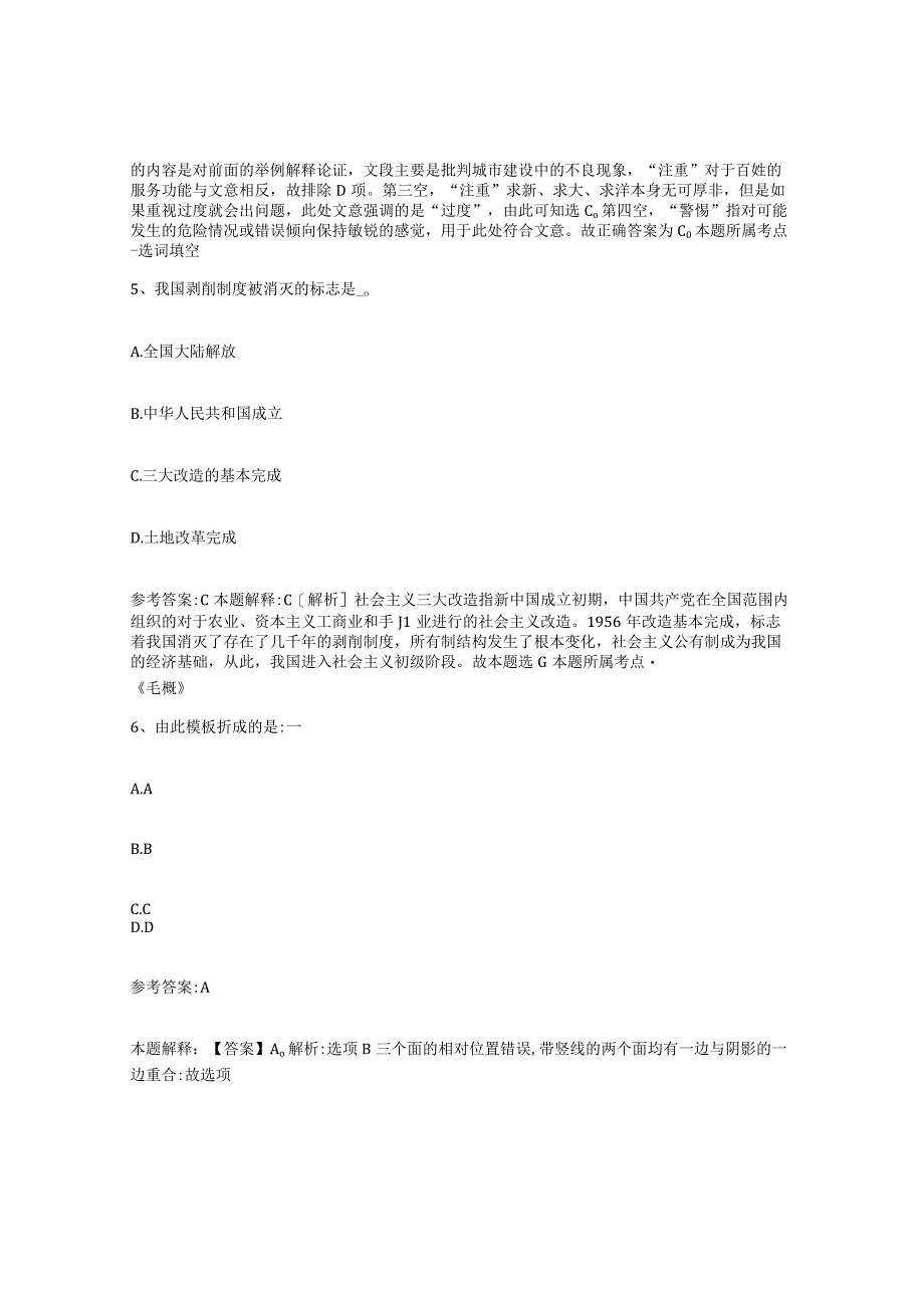 2023年度辽宁省沈阳市事业单位公开招聘能力检测试卷B卷附答案.docx_第3页