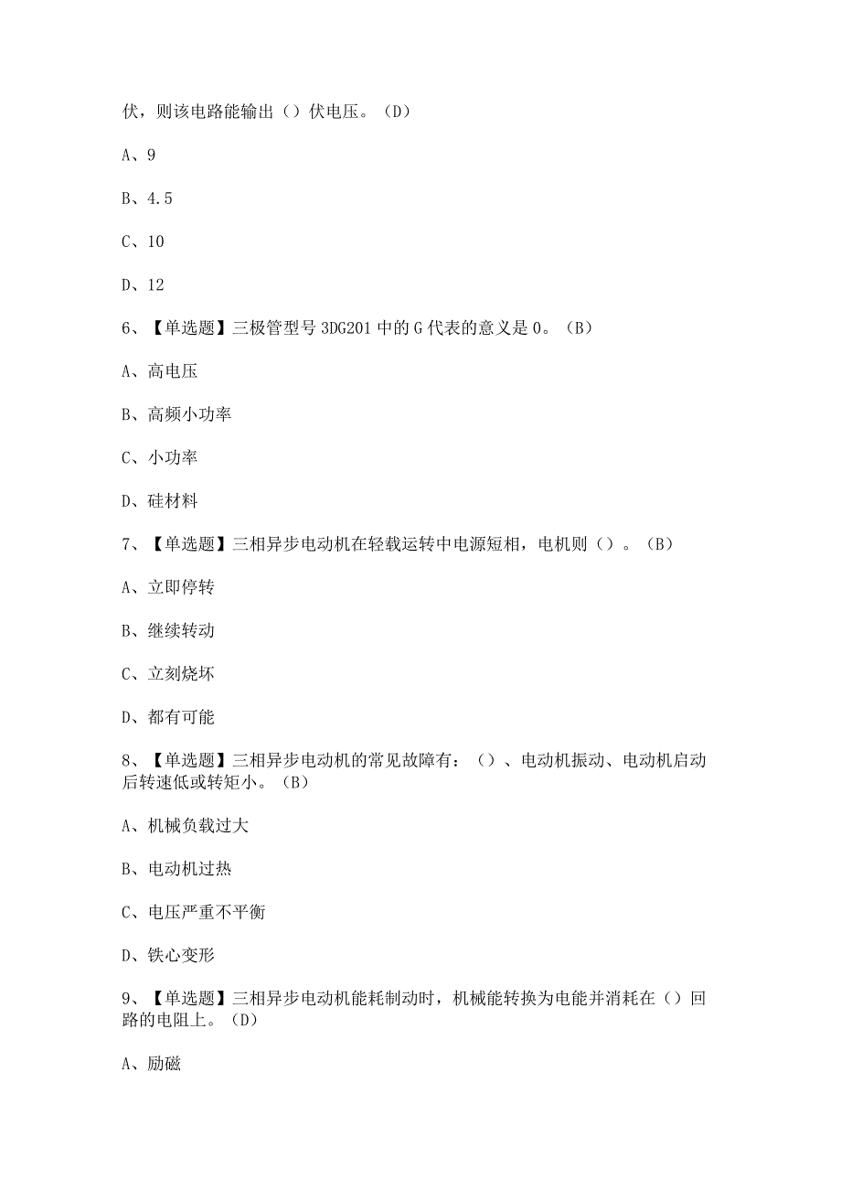 2023年电工（初级）证考试题及电工（初级）试题答案.docx_第2页