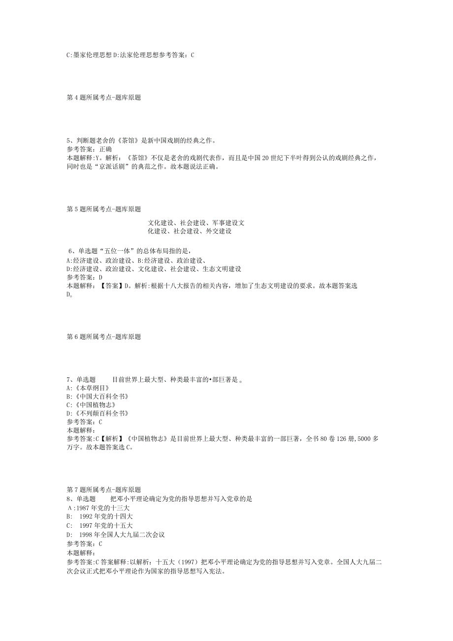 2023年08月大连外国语大学公开招聘高层次和急需紧缺人才招聘（第一批）强化练习卷(二).docx_第2页