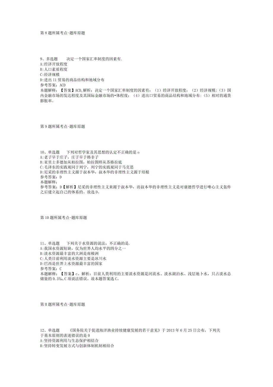 2023年08月大连外国语大学公开招聘高层次和急需紧缺人才招聘（第一批）强化练习卷(二).docx_第3页