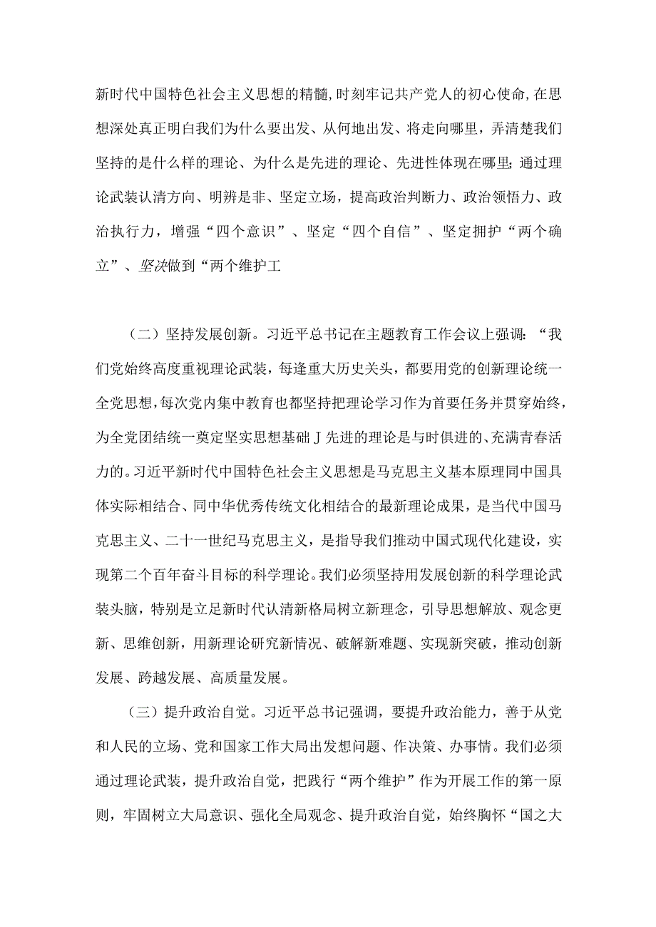 2023年以学增智、乡村振兴、党风廉政廉洁警示教育专题党课学习讲稿【十篇文】供参考.docx_第3页