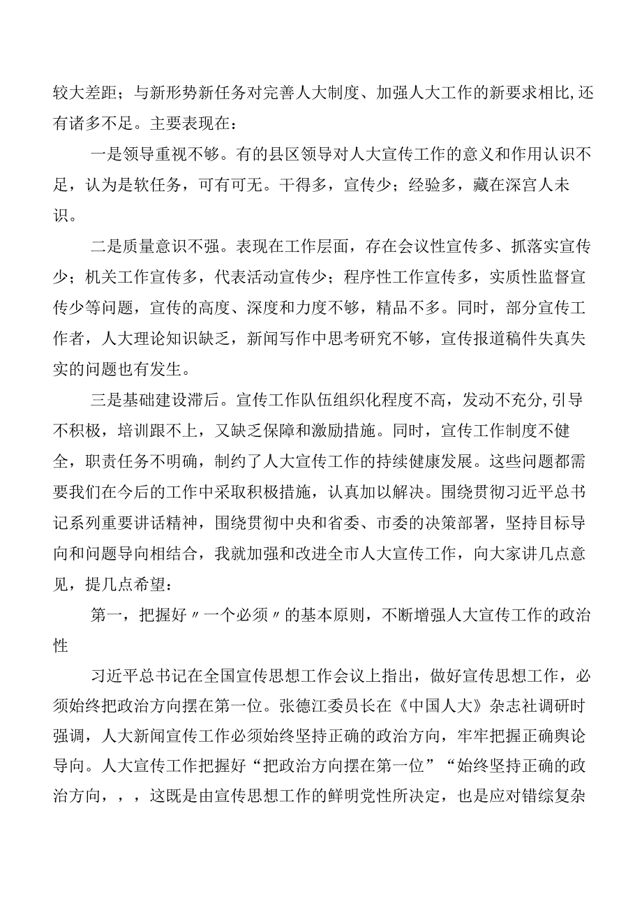 2023年宣传思想文化工作研讨交流发言材及心得共6篇附六篇总结汇报.docx_第2页