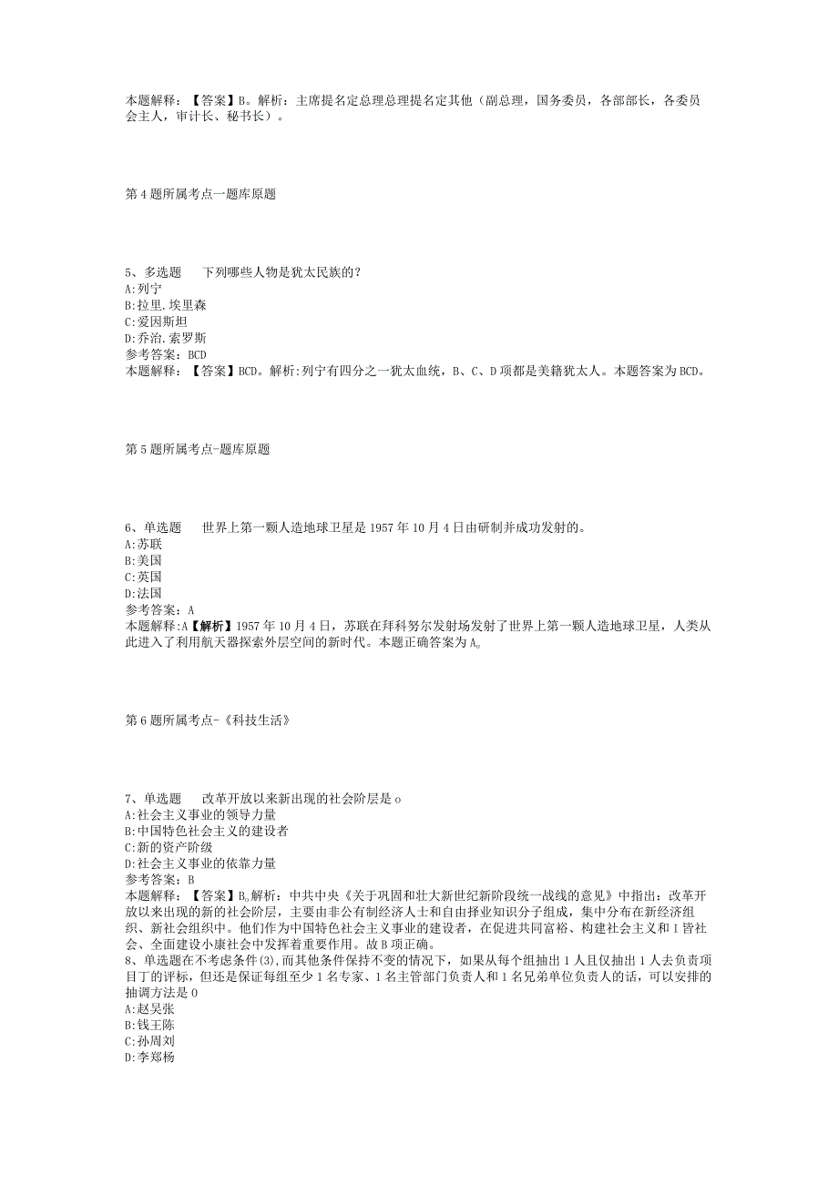 2023年06月山东省东营市东营区选聘优秀人才模拟题(二)_1.docx_第2页