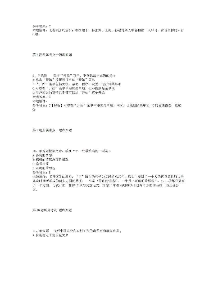 2023年06月山东省东营市东营区选聘优秀人才模拟题(二)_1.docx_第3页