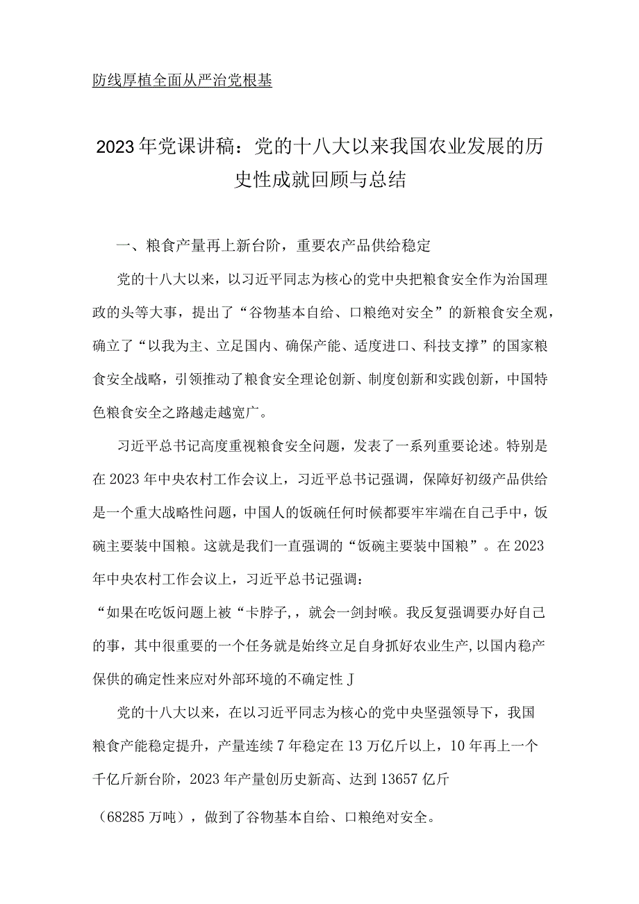 2023年“以学增智”、教育整顿、乡村振兴、廉政廉洁警示教育专题党课学习讲稿【多篇文】供参考.docx_第2页