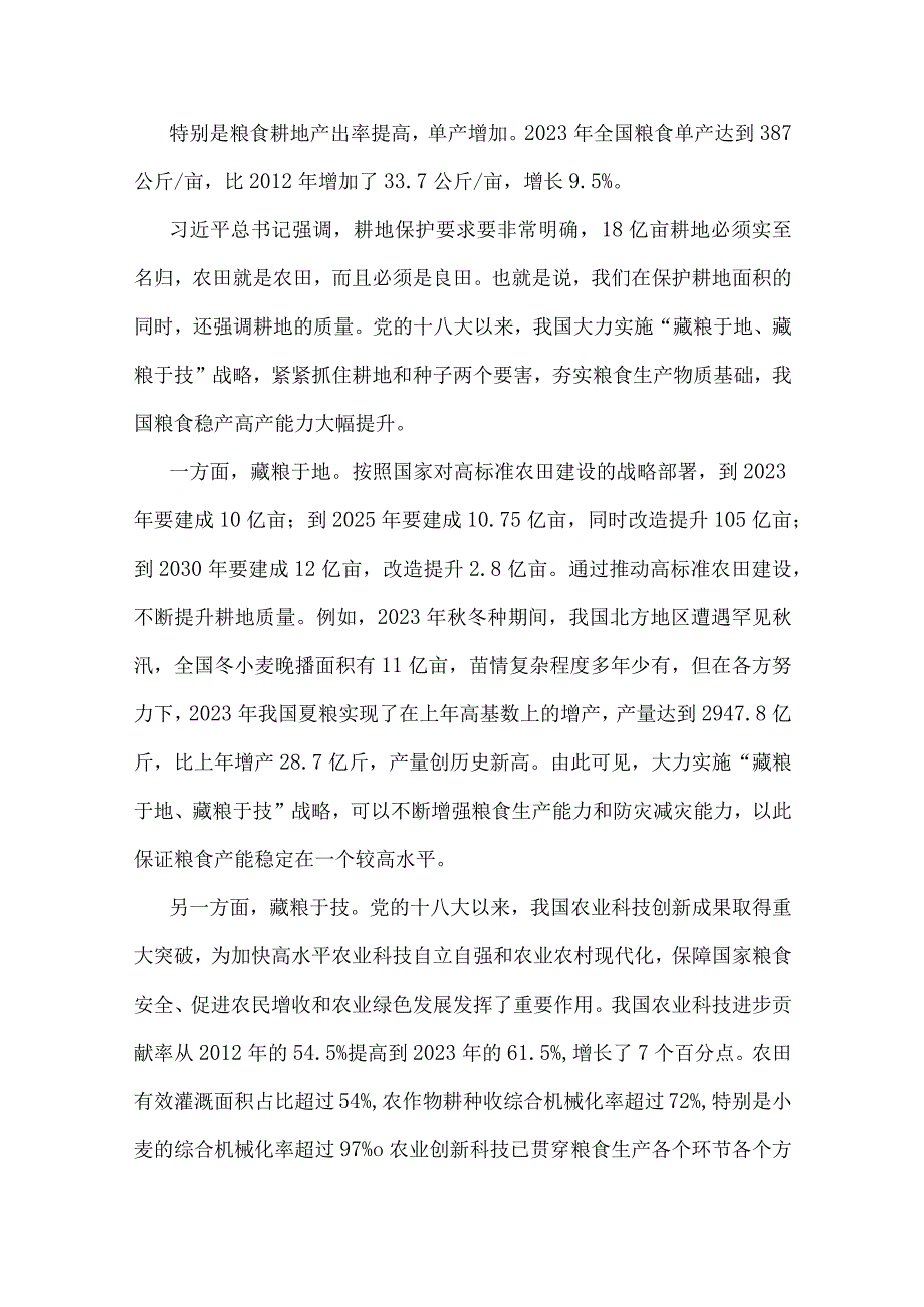 2023年“以学增智”、教育整顿、乡村振兴、廉政廉洁警示教育专题党课学习讲稿【多篇文】供参考.docx_第3页