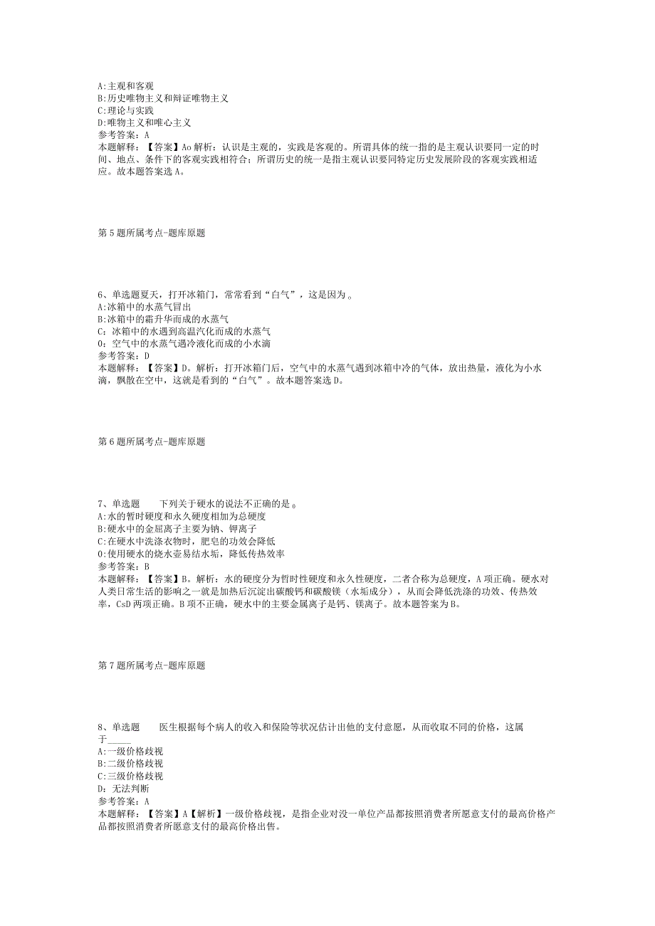 2023年06月河南省新乡市卫滨区公开招考事业单位工作人员模拟题(二).docx_第2页