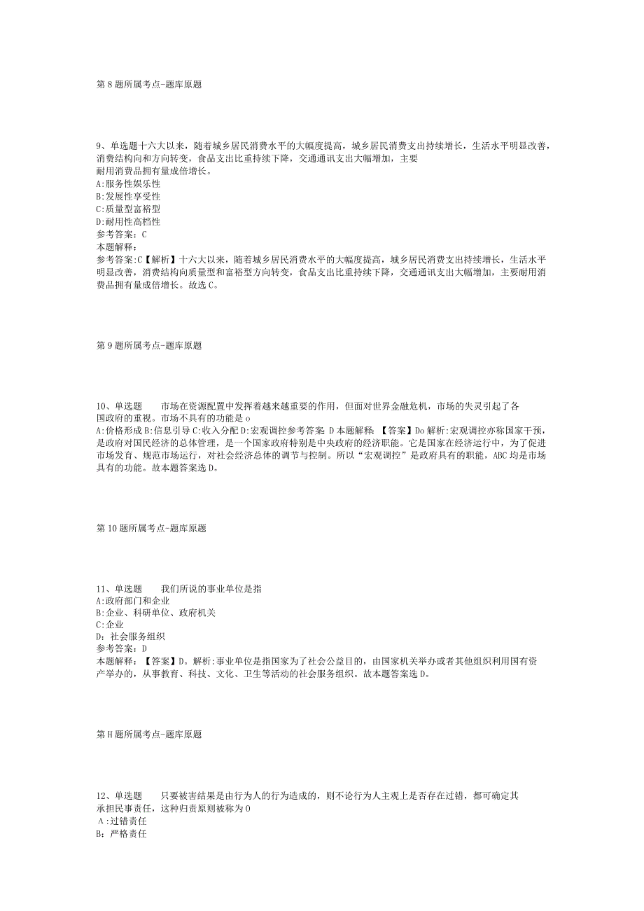 2023年06月河南省新乡市卫滨区公开招考事业单位工作人员模拟题(二).docx_第3页