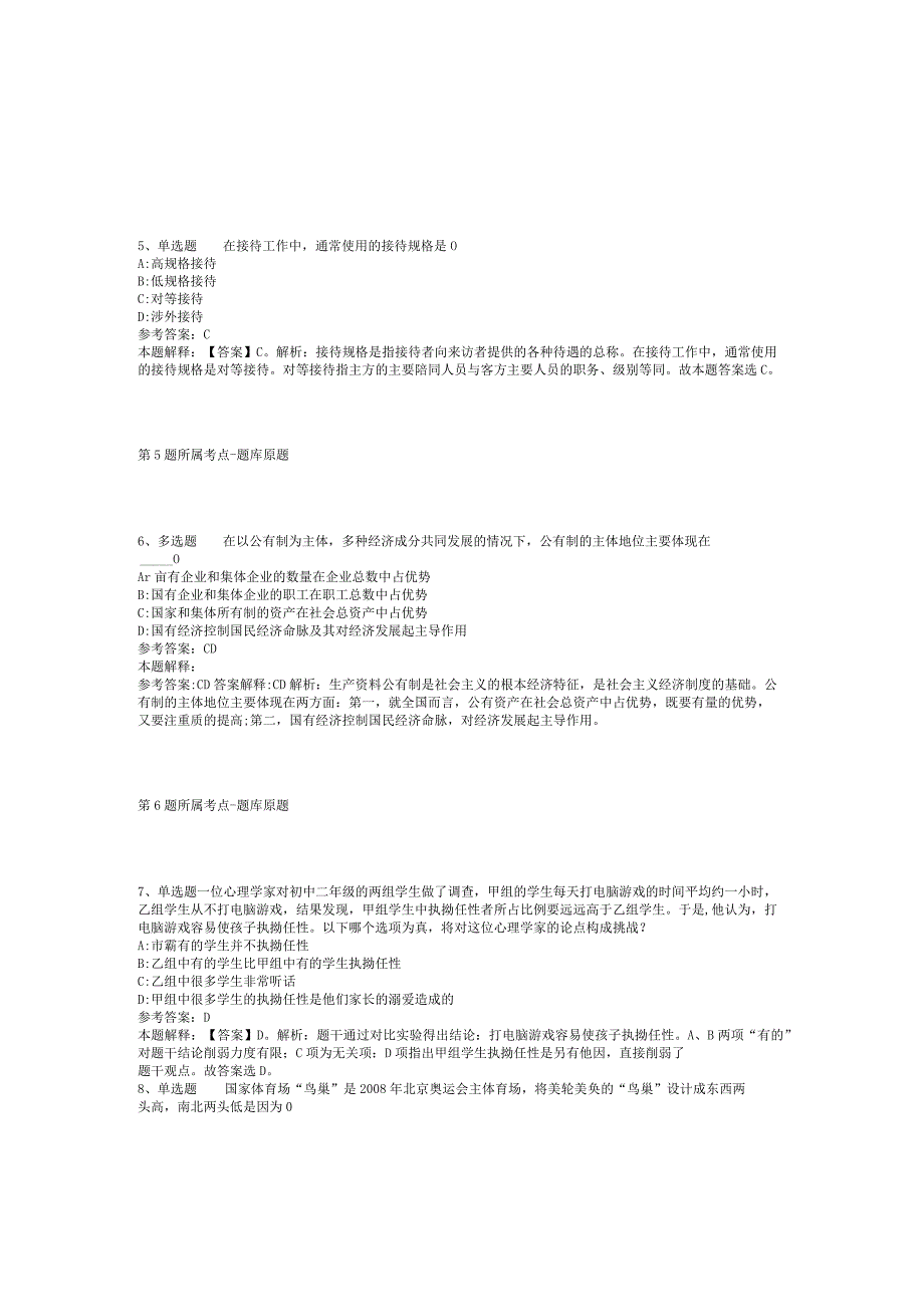 2023年08月福建省南平广播电视台招考工作人员启事强化练习题(二).docx_第2页