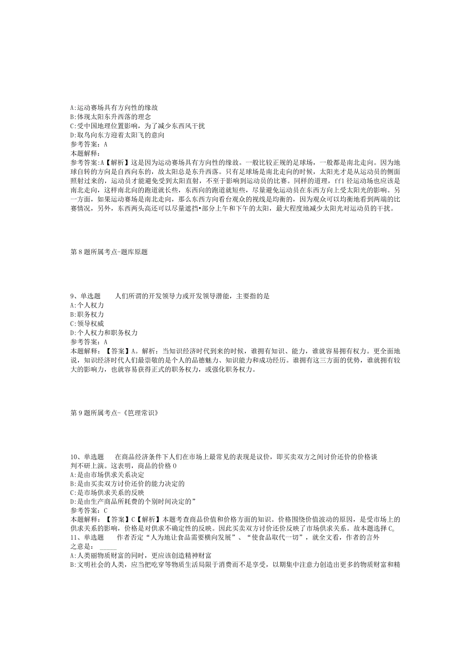 2023年08月福建省南平广播电视台招考工作人员启事强化练习题(二).docx_第3页