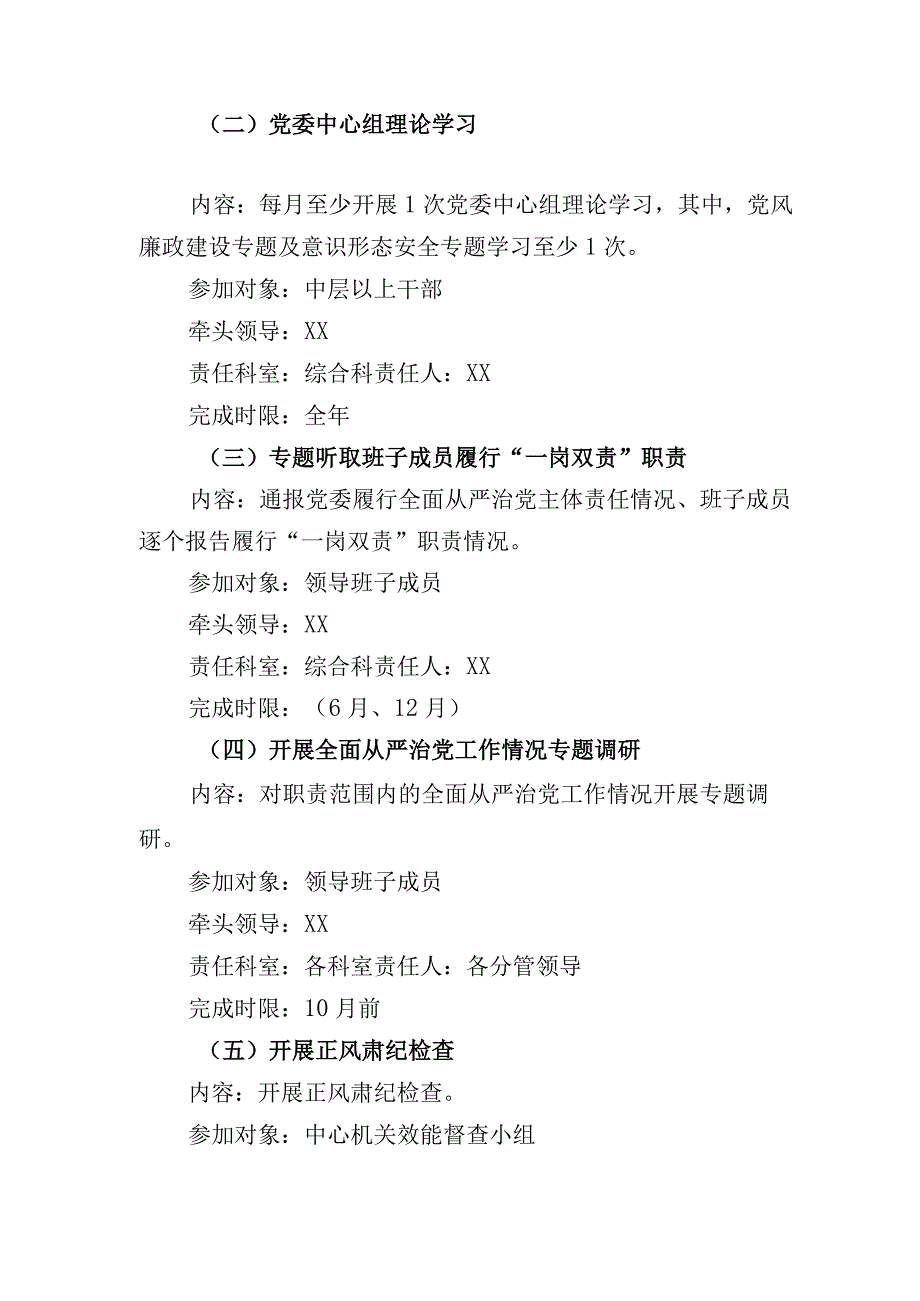 2023年度党风廉政建设主体责任清单.docx_第2页