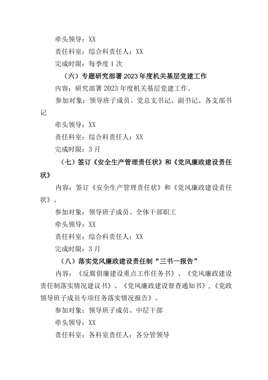 2023年度党风廉政建设主体责任清单.docx_第3页