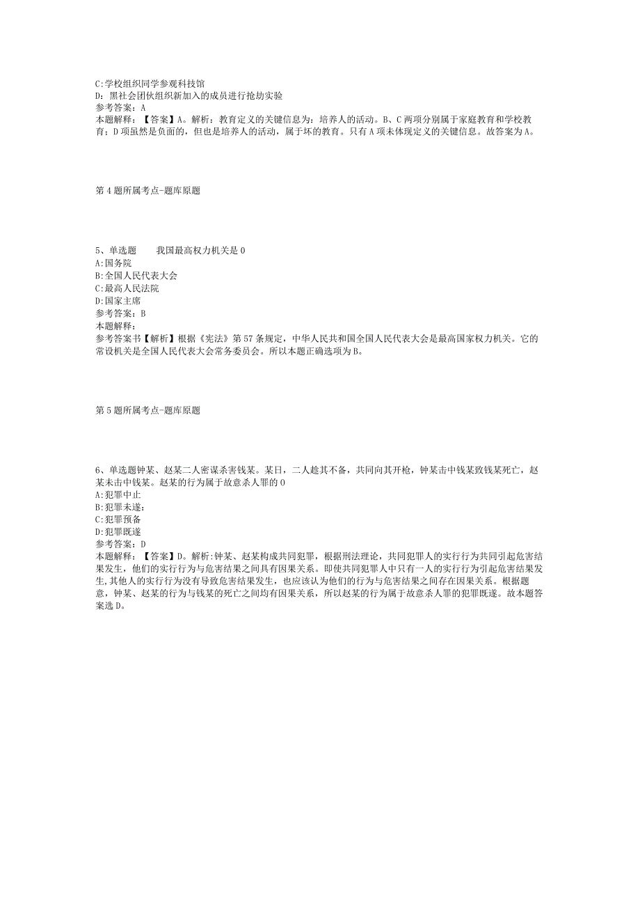 2023年06月中山市南头镇人民政府招考合同制工作人员模拟题(二).docx_第2页