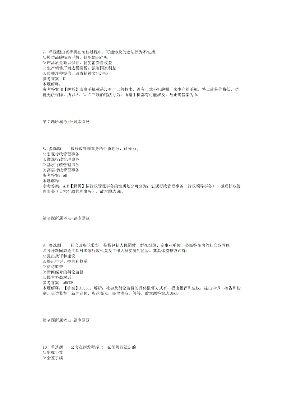 2023年06月中山市南头镇人民政府招考合同制工作人员模拟题(二).docx_第3页