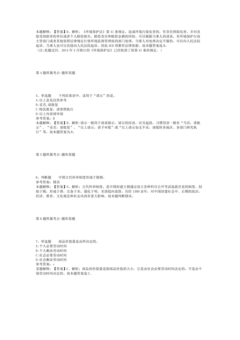 2023年07月北京海淀区教委所属事业单位第二次（面向高校毕业生）招聘模拟卷(二)_1.docx_第2页