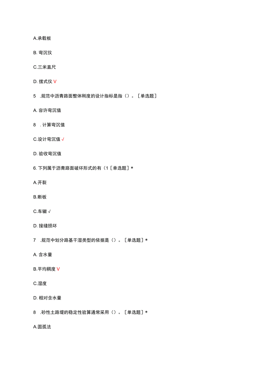 2023年路基路面工程理论知识考核试题.docx_第2页