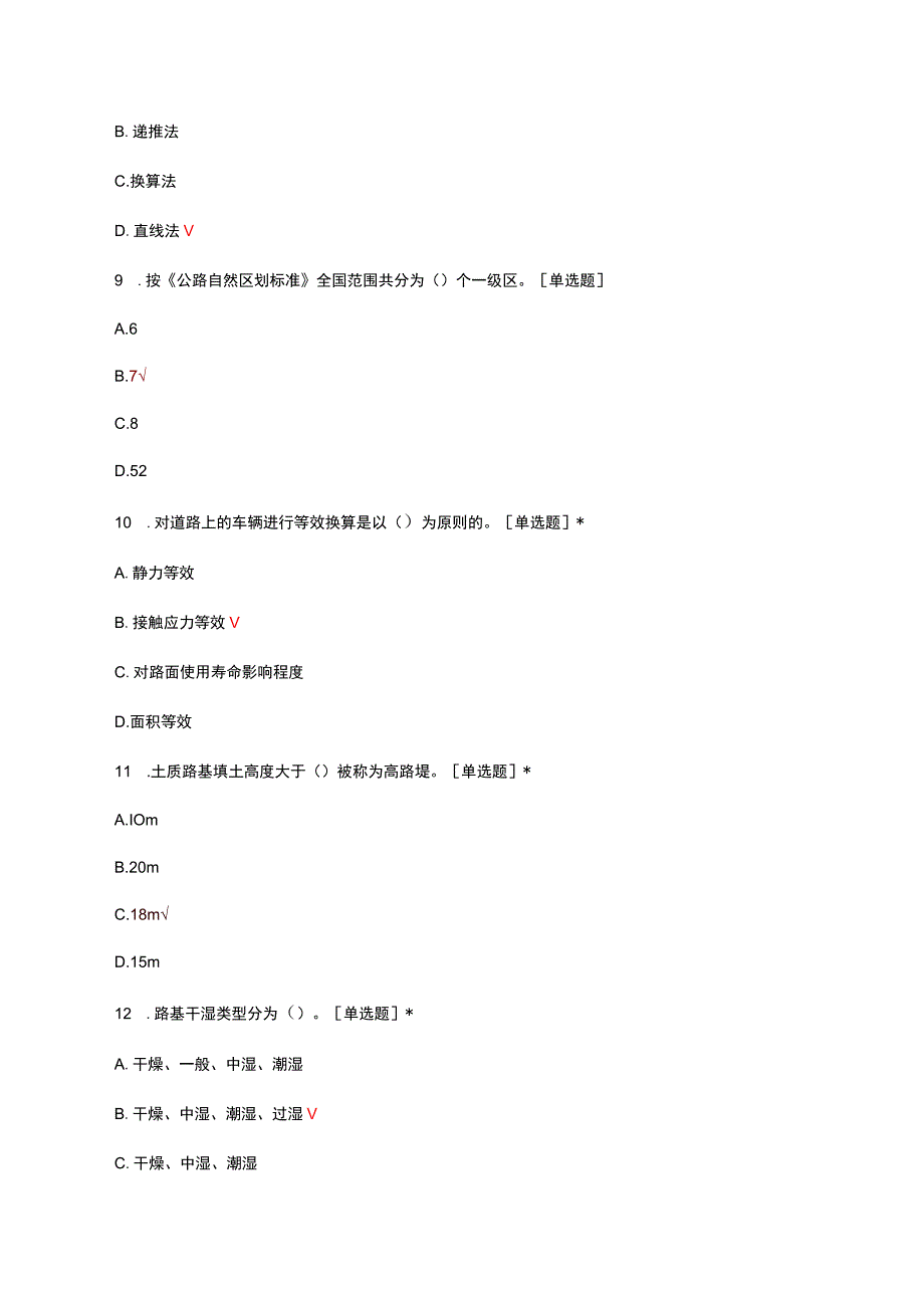 2023年路基路面工程理论知识考核试题.docx_第3页